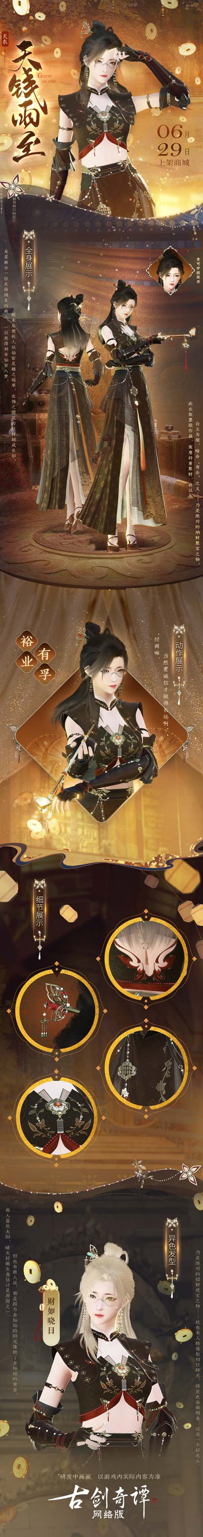 歧路相逢，共燭天明！《古劍奇譚網(wǎng)絡(luò)版》暑期資料片今日開啟！