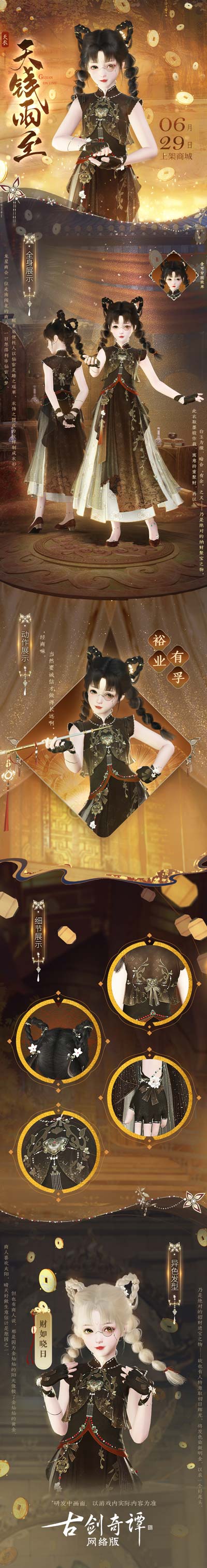 歧路相逢，共燭天明！《古劍奇譚網(wǎng)絡(luò)版》暑期資料片今日開啟！