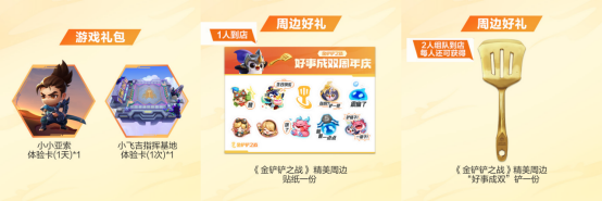 《金鏟鏟之戰(zhàn)》× Apple 授權(quán)專營店活動開啟，到店打卡領(lǐng)好禮