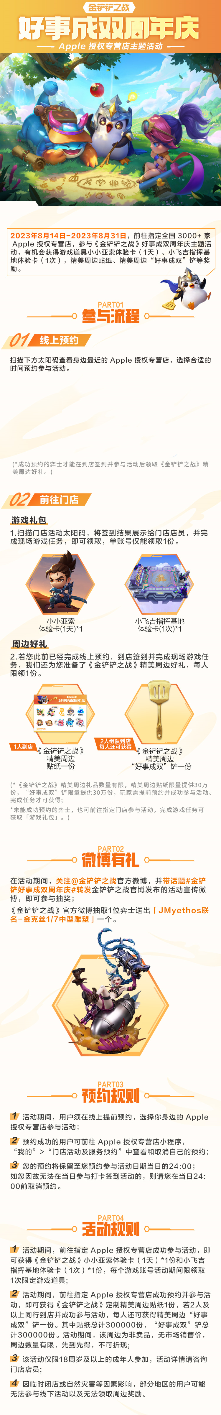 《金鏟鏟之戰(zhàn)》× Apple 授權(quán)專營店活動開啟，到店打卡領(lǐng)好禮