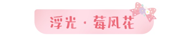 天涯明月刀手游×三麗鷗家族聯(lián)名主題外觀【浮光·美樂(lè)蒂】可愛(ài)登場(chǎng)，精彩活動(dòng)帶你萌動(dòng)一夏！