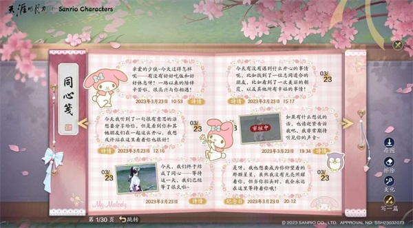 天涯明月刀手游×三麗鷗家族聯(lián)名主題外觀【浮光·美樂(lè)蒂】可愛(ài)登場(chǎng)，精彩活動(dòng)帶你萌動(dòng)一夏！