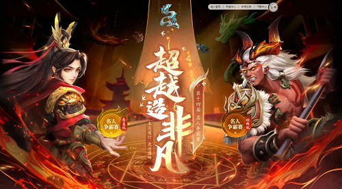 戰(zhàn)果快報，《問道》名人賽二強隊伍已決出