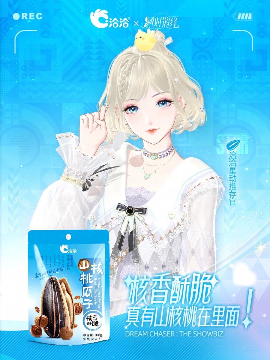 頂流女明星又宣新商務(wù)，《絕對演繹》攜手零食洽洽聯(lián)動