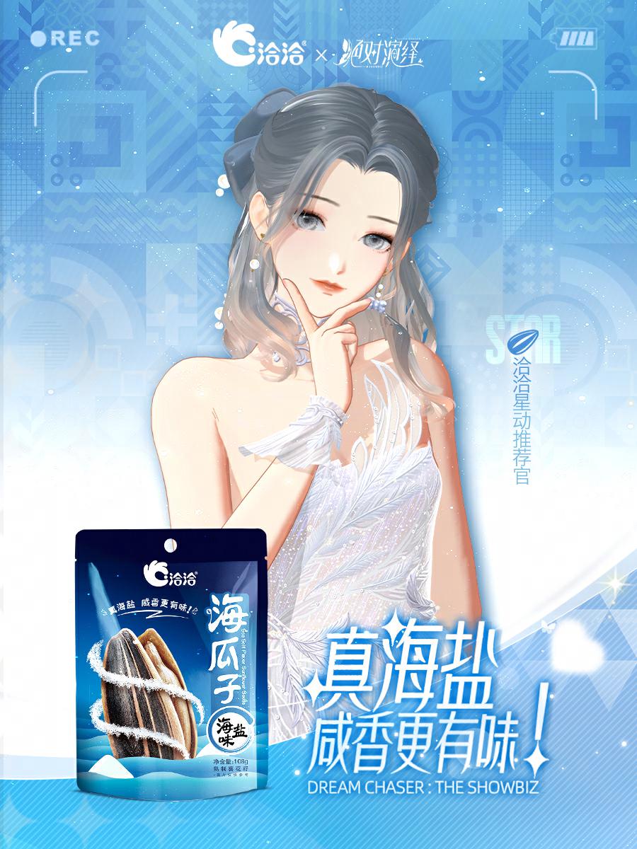 頂流女明星又宣新商務(wù)，《絕對演繹》攜手零食洽洽聯(lián)動
