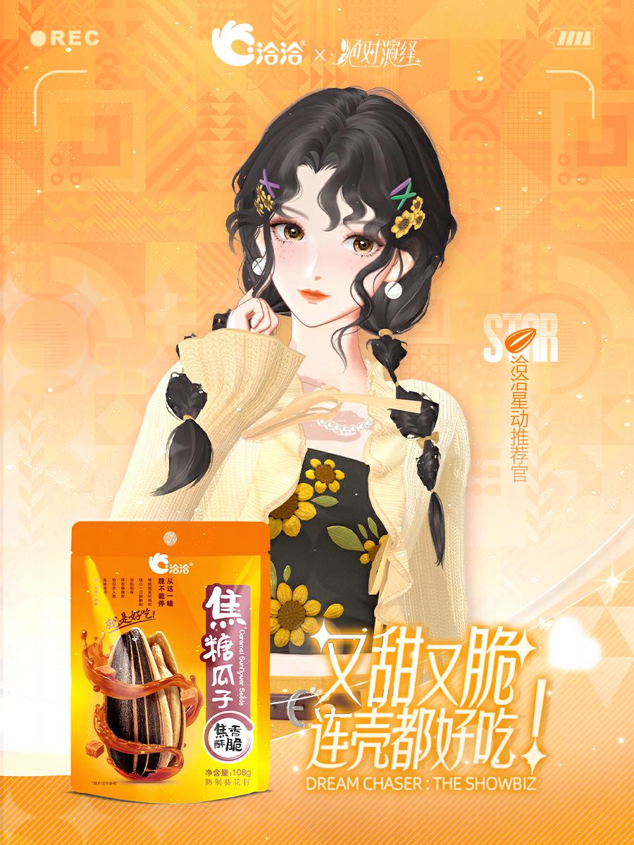 頂流女明星又宣新商務(wù)，《絕對演繹》攜手零食洽洽聯(lián)動