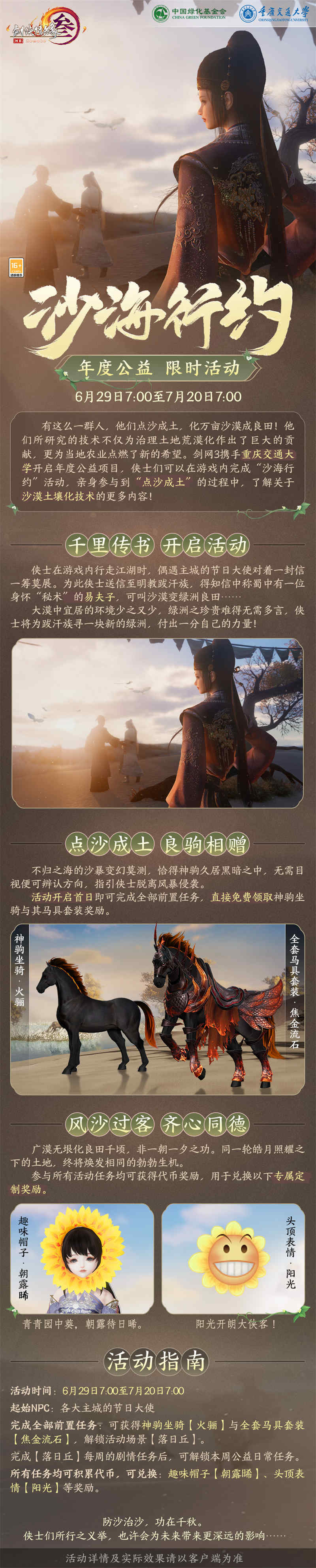 “馬”到成功！ 《劍網(wǎng)3》年度公益免費(fèi)獎(jiǎng)勵(lì)熔巖神駒全民可領(lǐng)