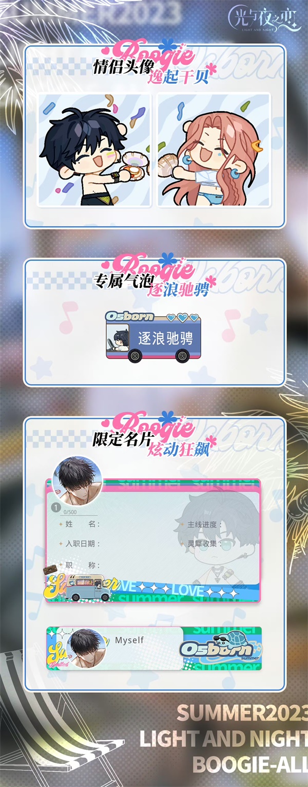 《光與夜之戀》七夕限定活動(dòng)「浮夢(mèng)夏日長(zhǎng)」即將開(kāi)啟！