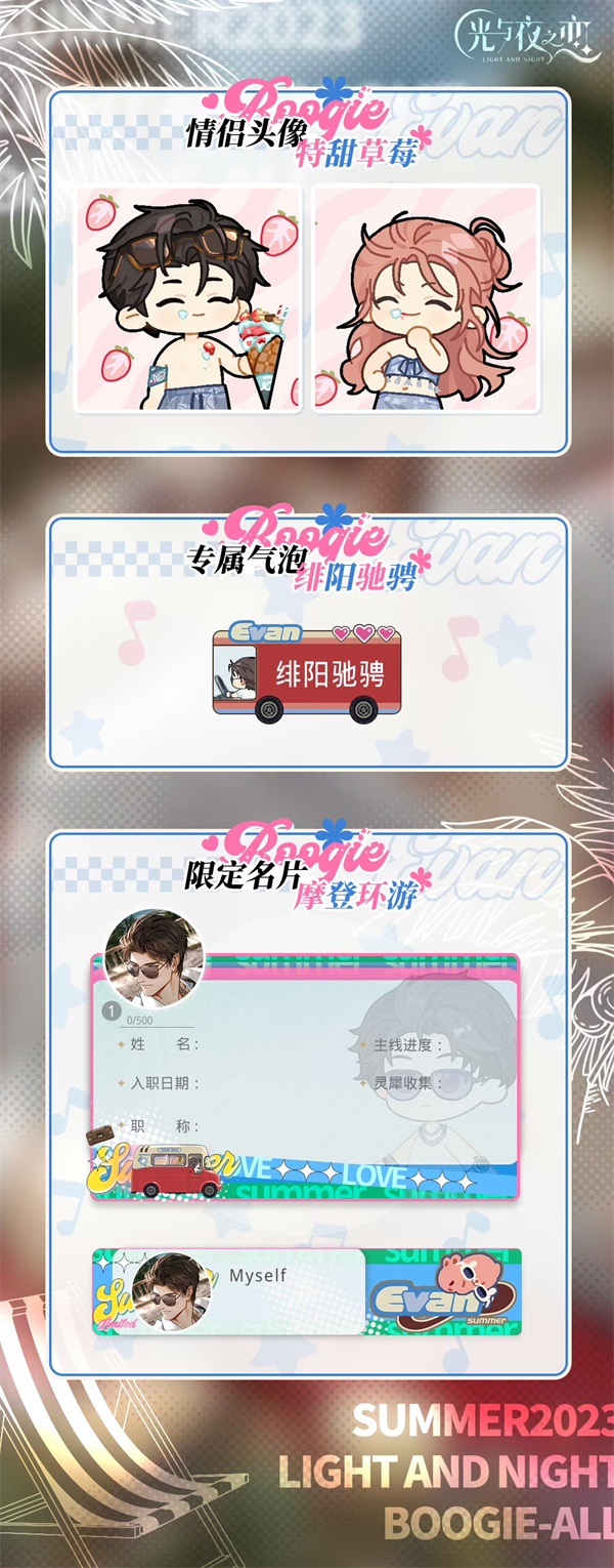 《光與夜之戀》七夕限定活動(dòng)「浮夢(mèng)夏日長(zhǎng)」即將開(kāi)啟！