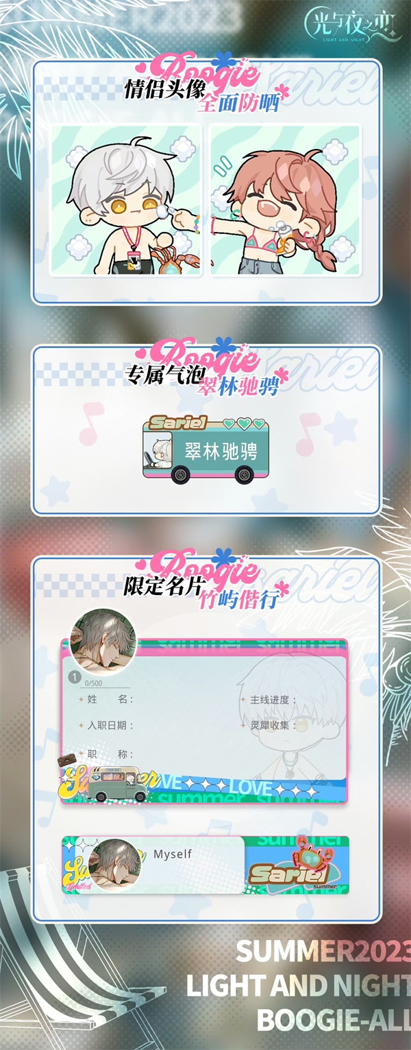 《光與夜之戀》七夕限定活動(dòng)「浮夢(mèng)夏日長(zhǎng)」即將開(kāi)啟！
