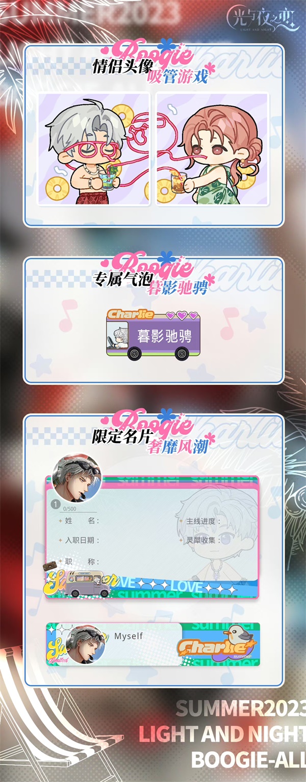 《光與夜之戀》七夕限定活動(dòng)「浮夢(mèng)夏日長(zhǎng)」即將開(kāi)啟！