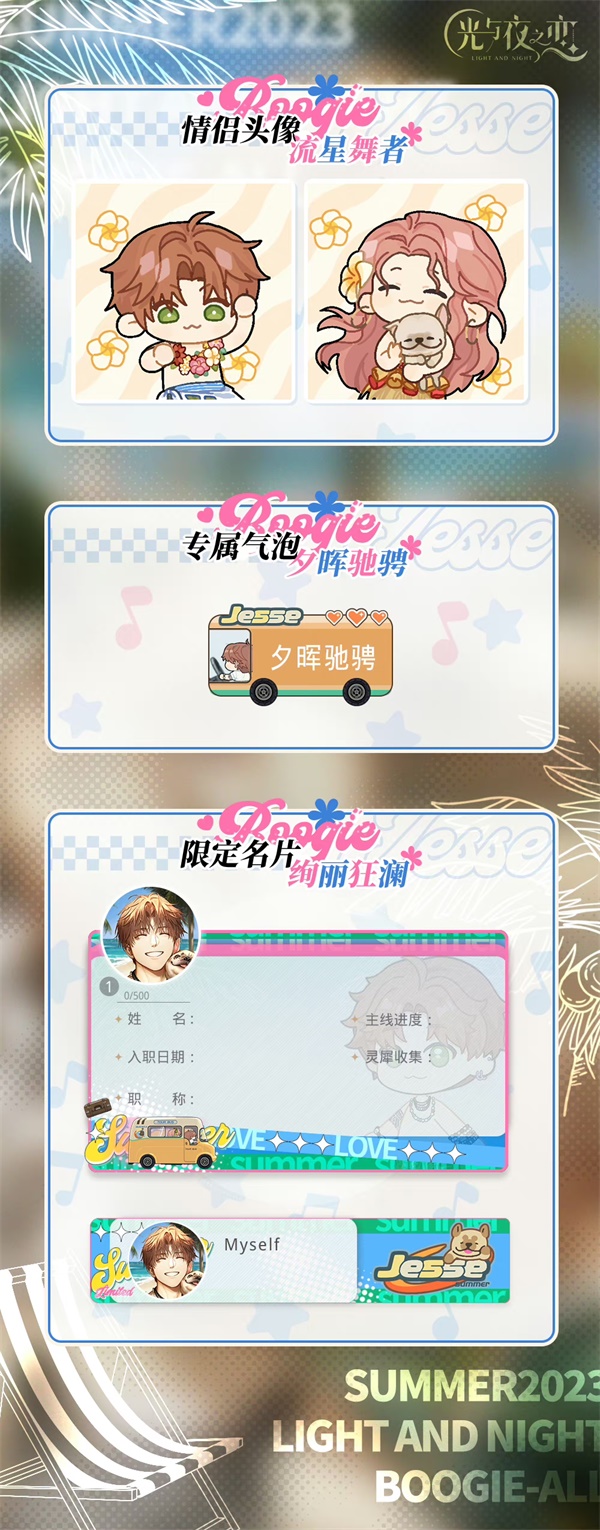 《光與夜之戀》七夕限定活動(dòng)「浮夢(mèng)夏日長(zhǎng)」即將開(kāi)啟！