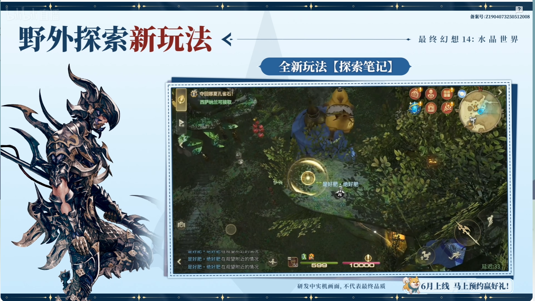 FF14手游定檔6月,官方直播爆新料