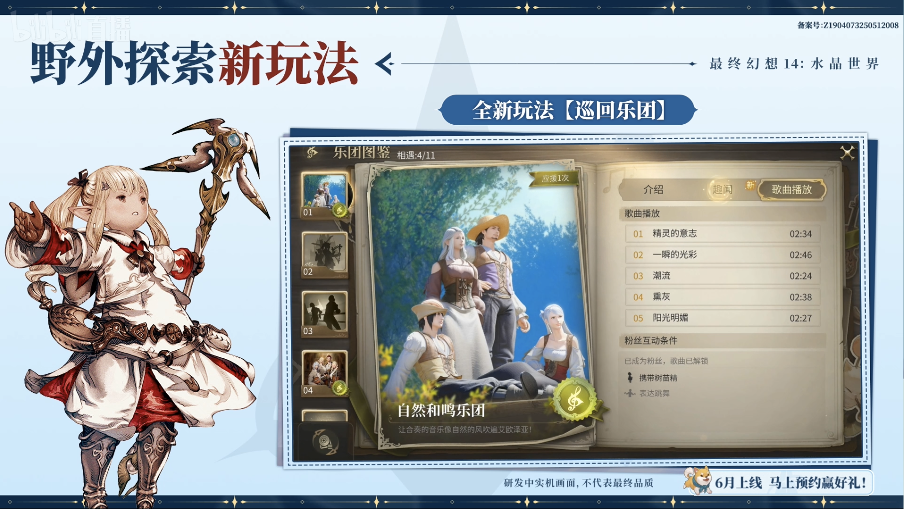 FF14手游定檔6月,官方直播爆新料