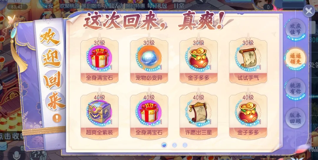 《桃花源記手游》|新的回合，才剛開始，七周年盛典開啟