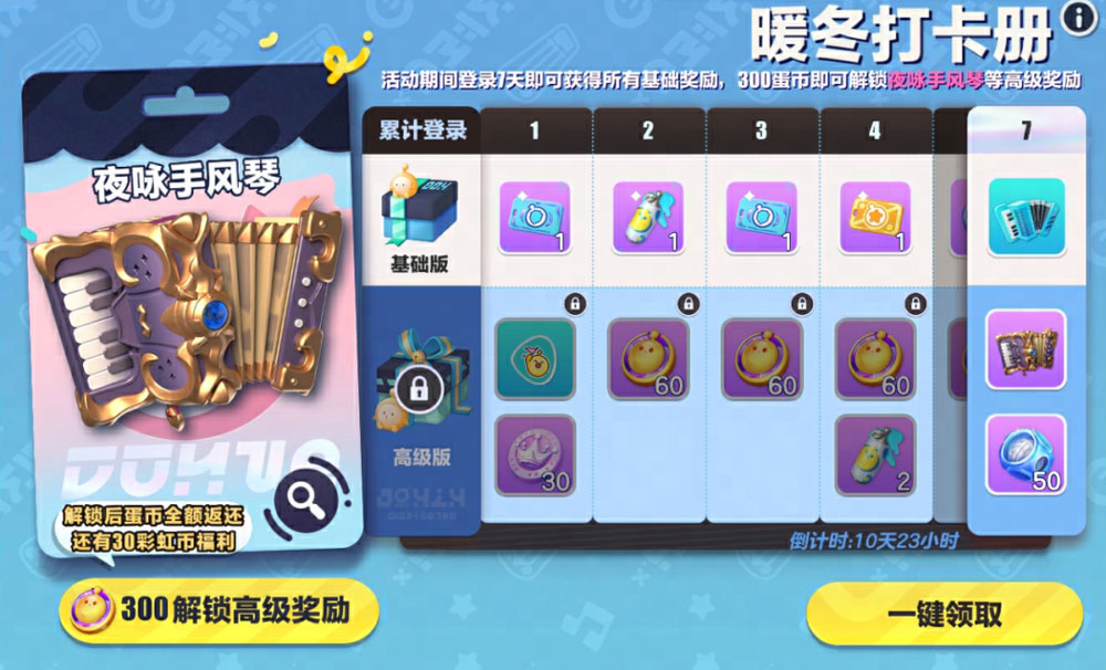 《蛋仔派對》蛋搭節(jié)隆重開啟，10大福利高燃上線
