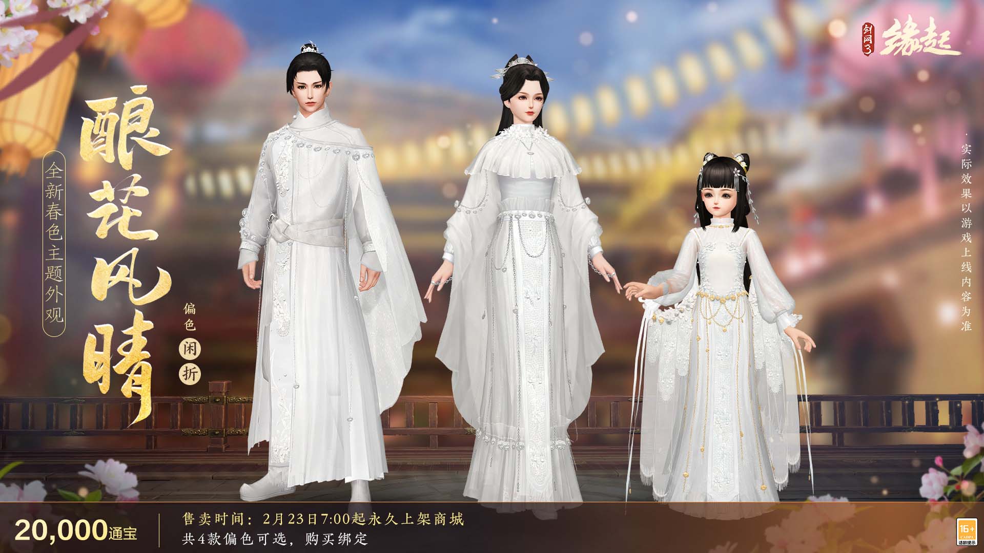 《劍網(wǎng)3緣起》攜新裝共祝元宵 豐富活動(dòng)暢游佳節(jié)