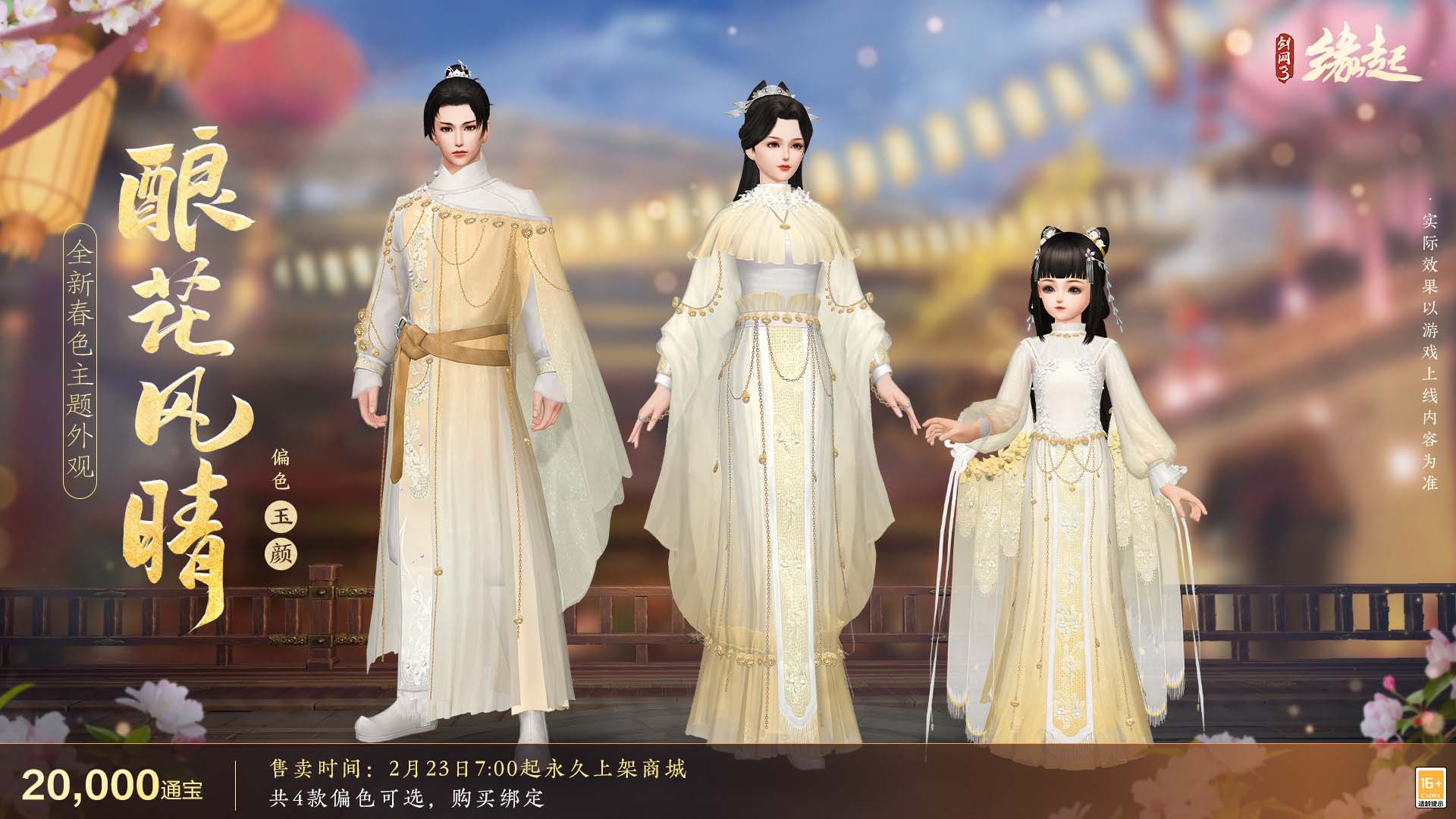 《劍網(wǎng)3緣起》攜新裝共祝元宵 豐富活動(dòng)暢游佳節(jié)