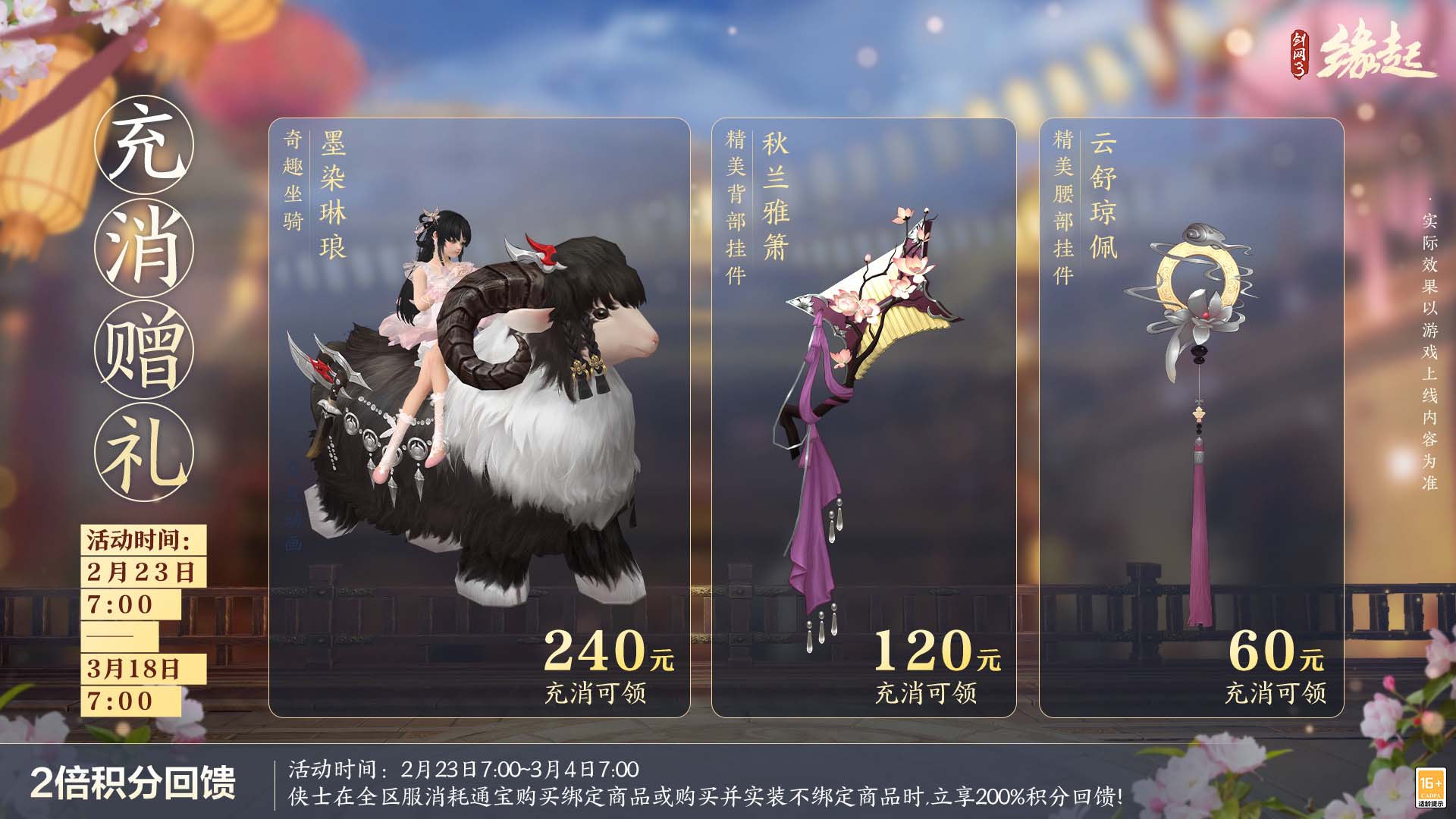 《劍網(wǎng)3緣起》攜新裝共祝元宵 豐富活動(dòng)暢游佳節(jié)