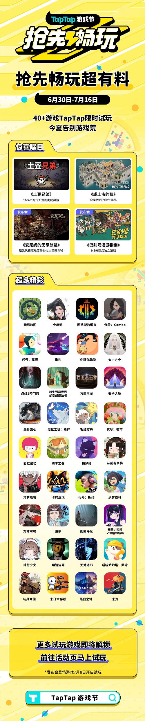 TapTap游戲節(jié)“三塊大餅”新鮮出爐，發(fā)布、試玩、福利，值得一試。