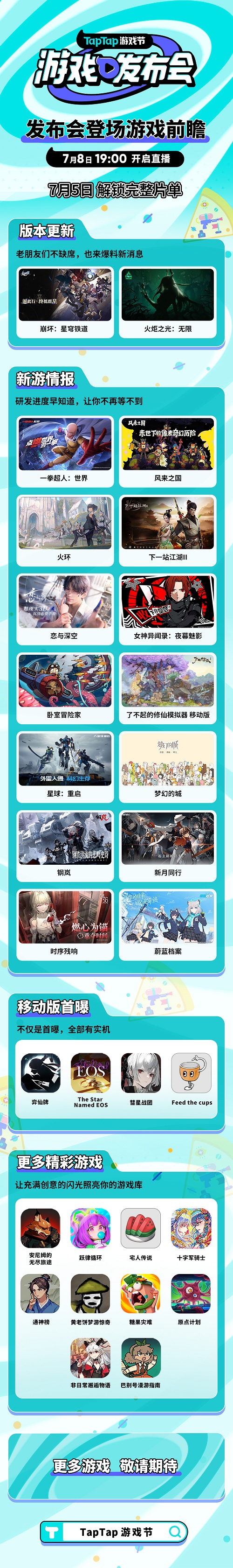 TapTap游戲節(jié)“三塊大餅”新鮮出爐，發(fā)布、試玩、福利，值得一試。