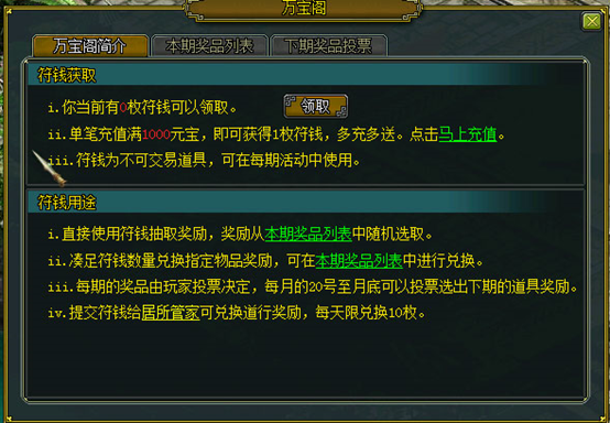 《問道》萬寶閣已開啟,符錢抽稀有大獎兌換超多道具豪禮
