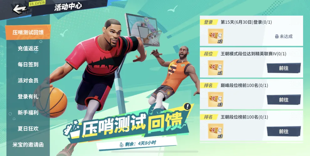 《全明星街球派對(duì)》壓哨測(cè)試進(jìn)入倒計(jì)時(shí)，沖刺公測(cè)領(lǐng)取海量福利