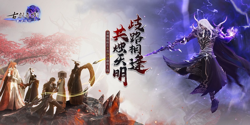 月歸山時，釋雪滿川，《古劍奇譚網(wǎng)絡(luò)版》暑期資料片全新列傳“歸山月”！