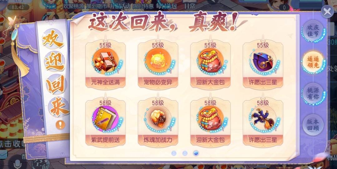 《桃花源記手游》|新的回合，才剛開始，七周年盛典開啟
