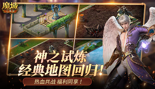 全服共戰(zhàn)，福利同享，魔域口袋版神之試煉地圖回歸