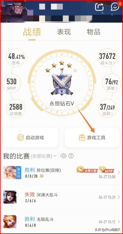 王者營(yíng)地對(duì)局回顧為什么看不了戰(zhàn)績(jī)