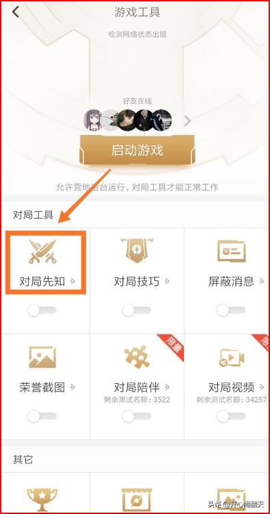 王者營(yíng)地對(duì)局回顧為什么看不了戰(zhàn)績(jī)
