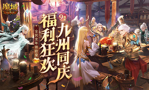 決戰(zhàn)MMO福利之癲，魔域口袋版317福利慶典盛大開啟