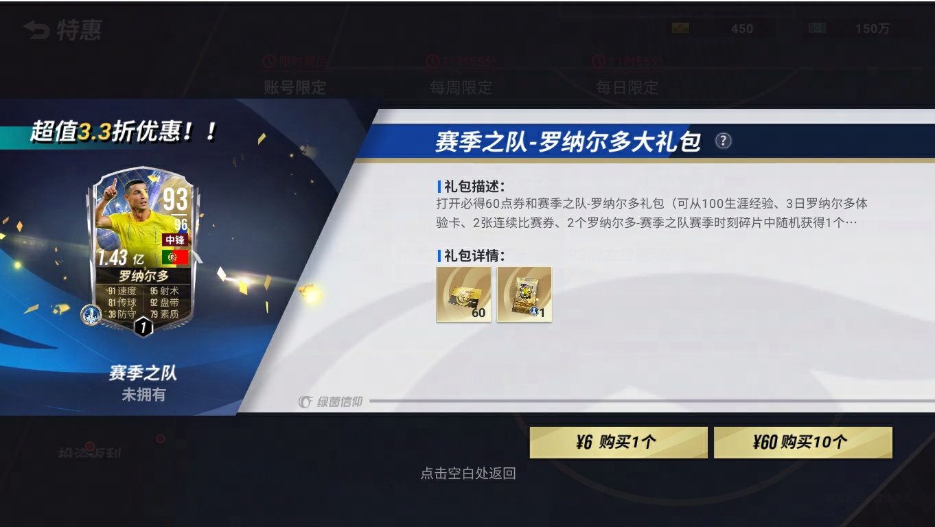魔笛奏響最強(qiáng)之音，羅納爾多之隊(duì)來(lái)襲 《綠茵信仰》情報(bào)速遞