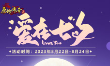 天生一對(duì)，《原始傳奇》七夕翻卡牌贏驚喜好禮