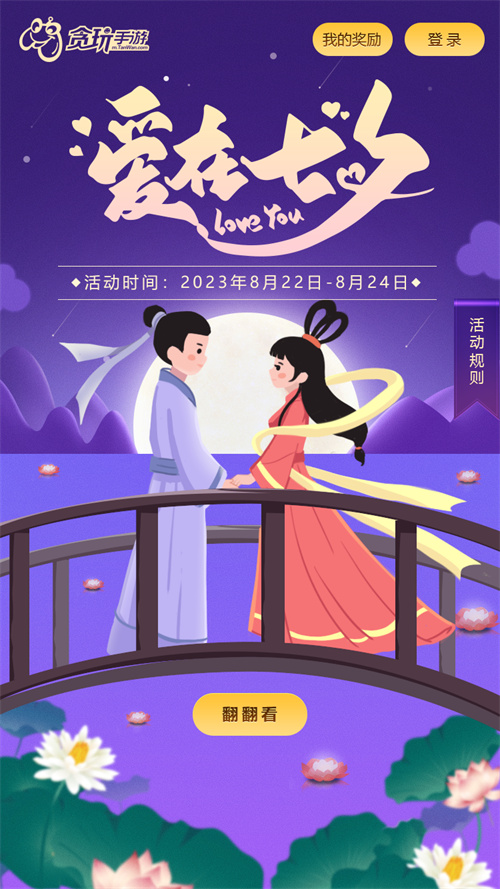 天生一對(duì)，《原始傳奇》七夕翻卡牌贏驚喜好禮
