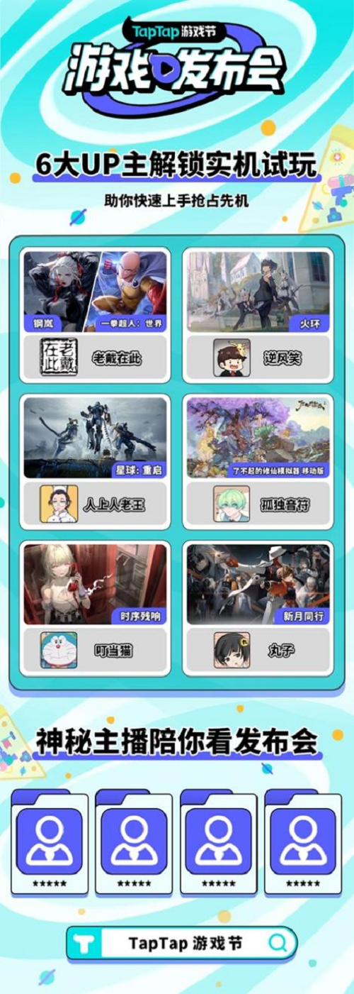 TapTap游戲節(jié)“三塊大餅”新鮮出爐，發(fā)布、試玩、福利，值得一試。
