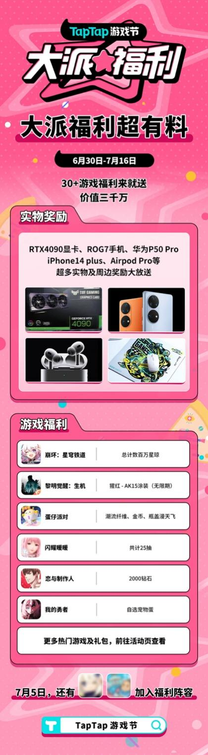 TapTap游戲節(jié)“三塊大餅”新鮮出爐，發(fā)布、試玩、福利，值得一試。