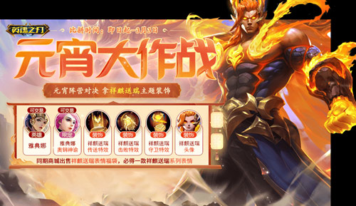 甜心美少女登場，《英魂之刃口袋版》送好禮賀元宵