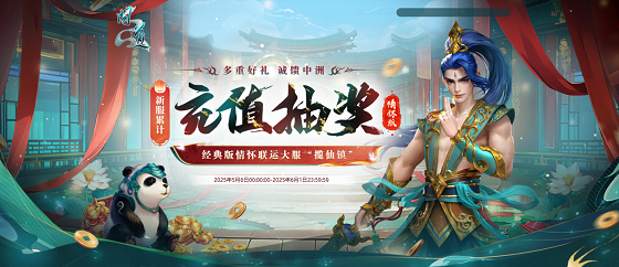 《問道》經(jīng)典情懷聯(lián)運大服“攬仙鎮(zhèn)”5月16日開啟,帶你重回2018