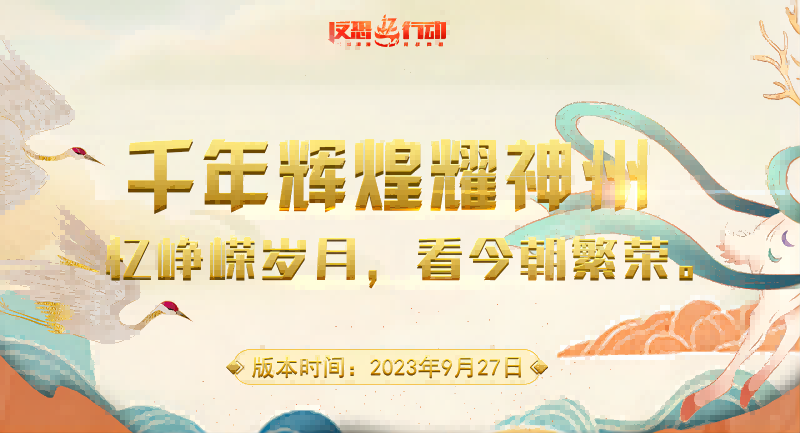 《反恐行動》慶雙節(jié)，新副本，殿堂八星半免費(fèi)送啦