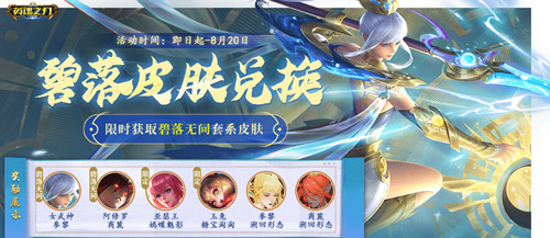 符舞御術(shù)《英魂之刃口袋版》聶小倩全新皮膚飄逸登場