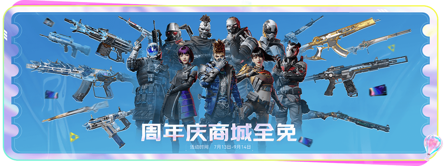 《生死狙擊2》周年慶典開幕，攜手星瞳閃耀舞臺(tái)！