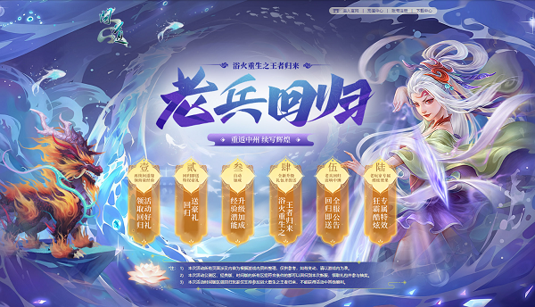 《問道》道友回歸福利限時放送，新服福利別錯過