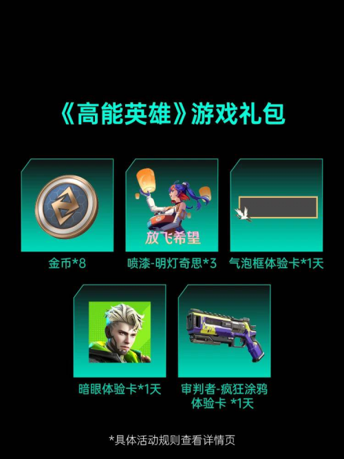 雷蛇 X《高能英雄》聯(lián)名禮盒開售，助力玩家登頂勝利之巔