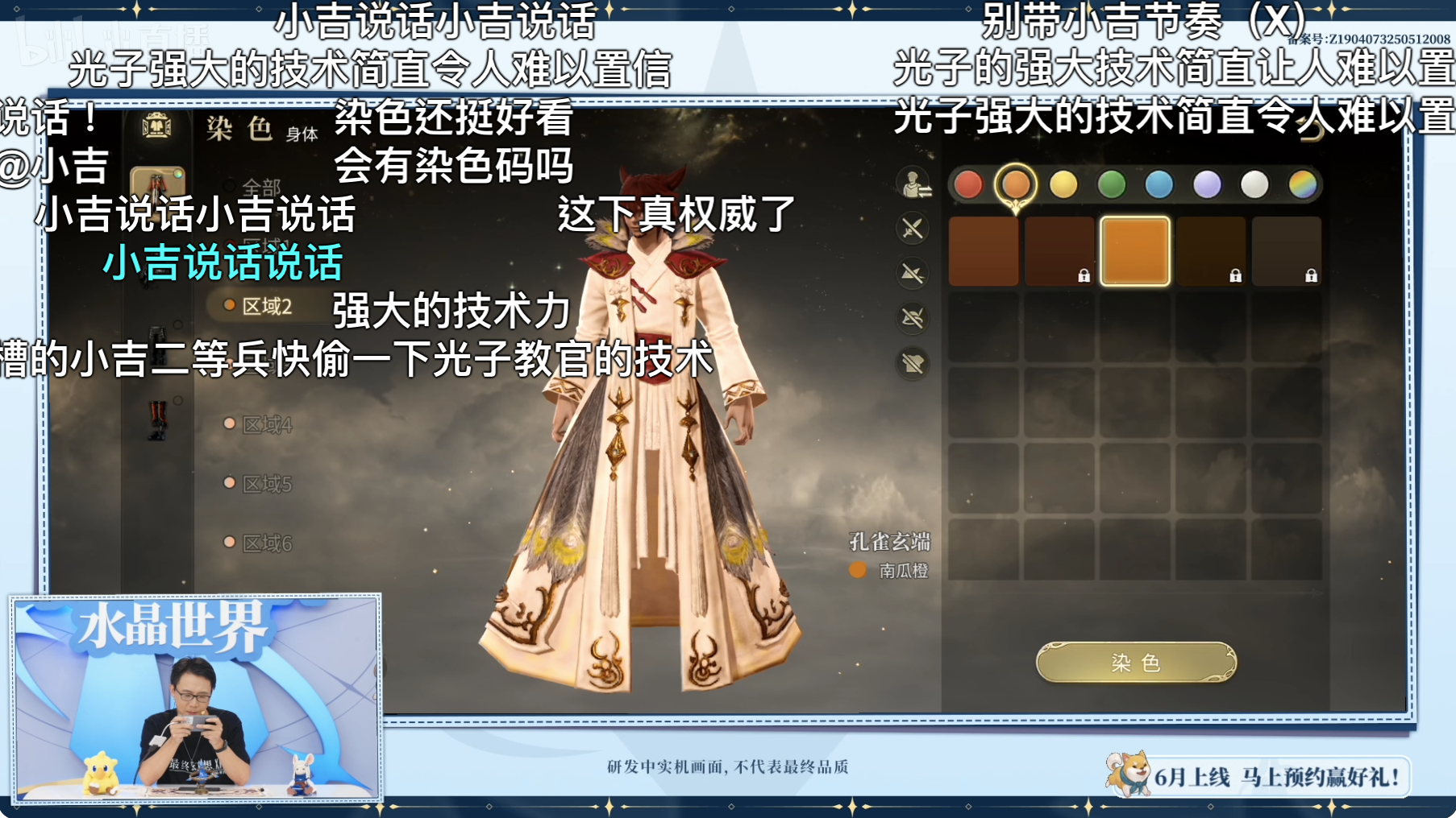 FF14手游定檔6月,官方直播爆新料