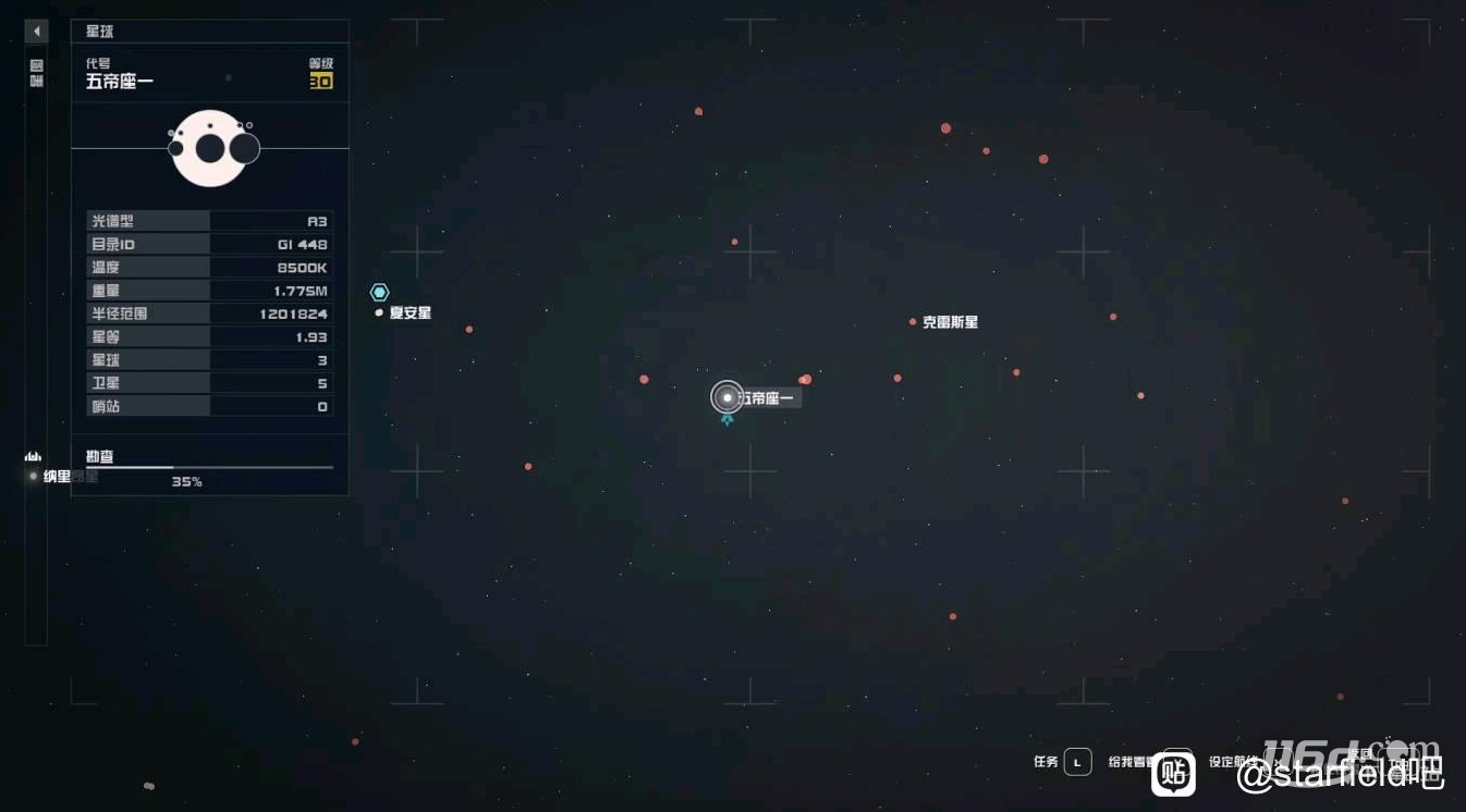 《星空》早期獲取傳奇飛船剃刀號(hào)攻略