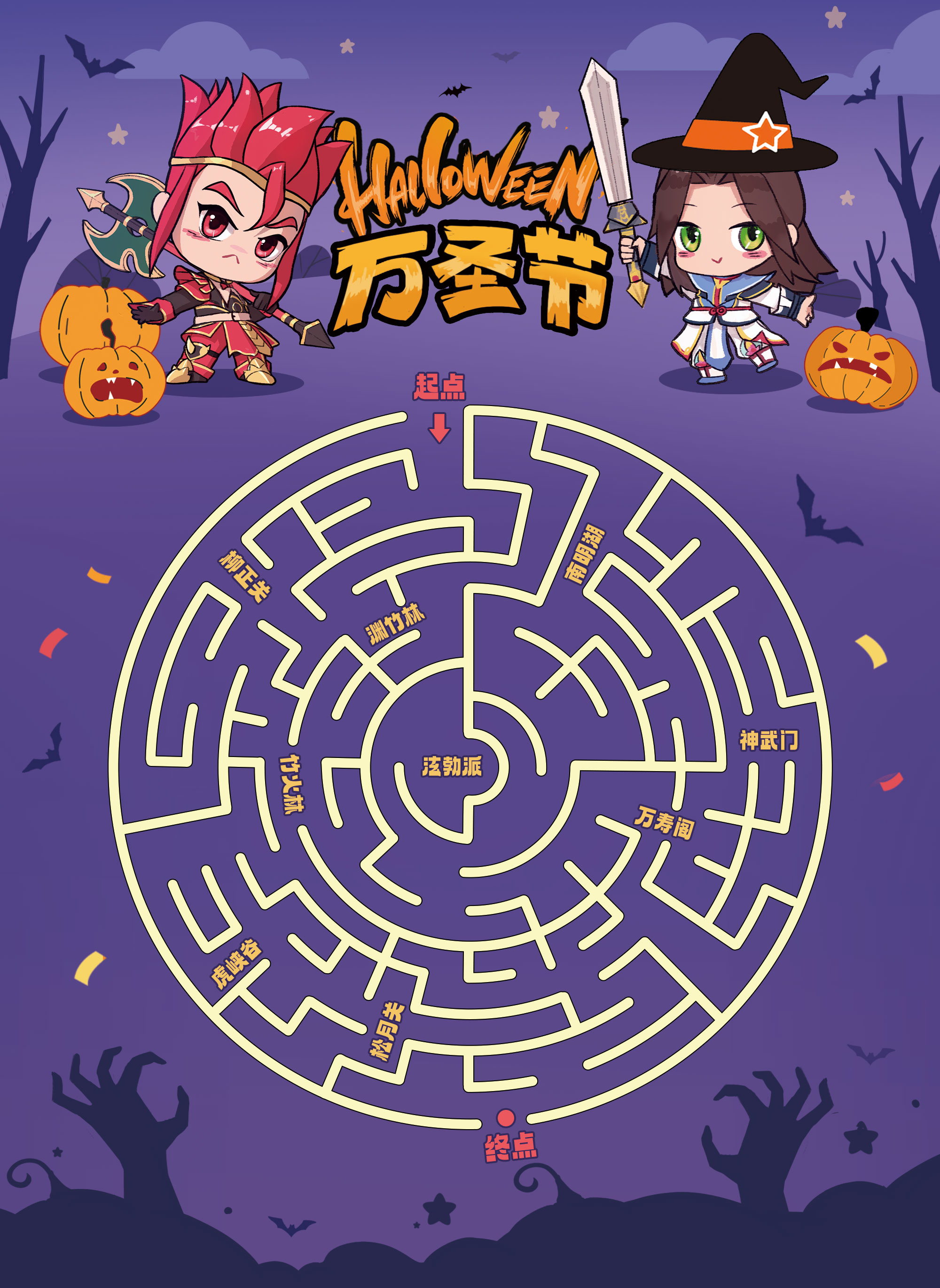 《全民江湖》萬圣夜神秘之旅來臨，迷蹤挑戰(zhàn)奪豐厚大禮