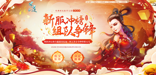 《問道》新服競速中，福利滿滿等你來拿