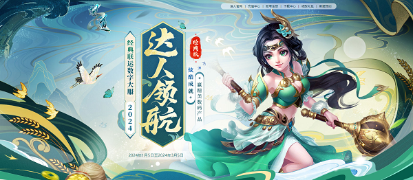 《問道》新服競速中，福利滿滿等你來拿